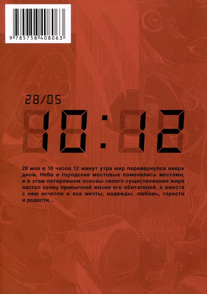 Катастрофа по соседству. Том 1 фото книги 2