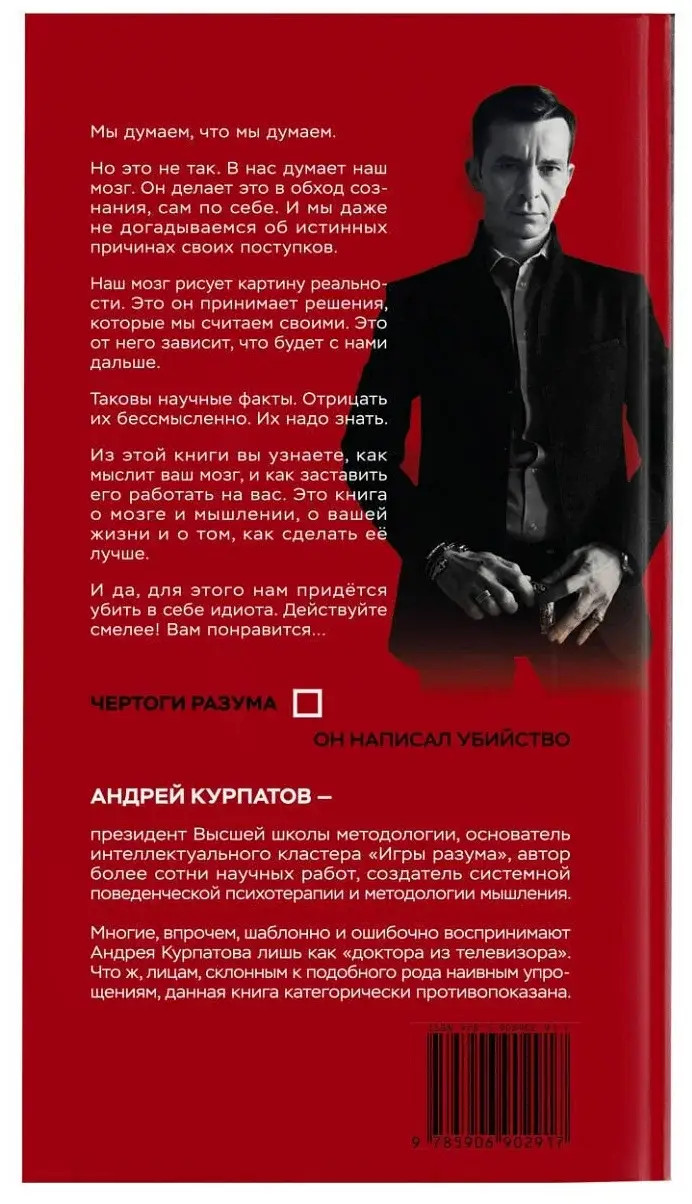 Чертоги разума. Убей в себе идиота фото книги 4