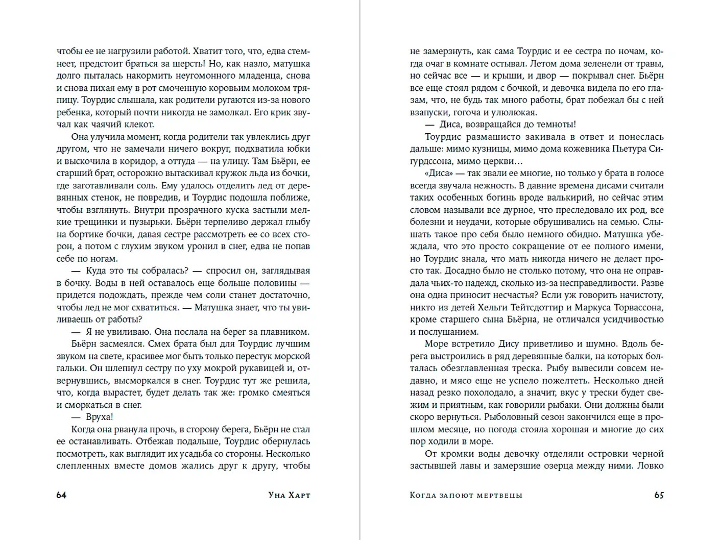 Когда запоют мертвецы. Жизнь и приключения пастора и чернокнижника Эйрика Магнуссона фото книги 4