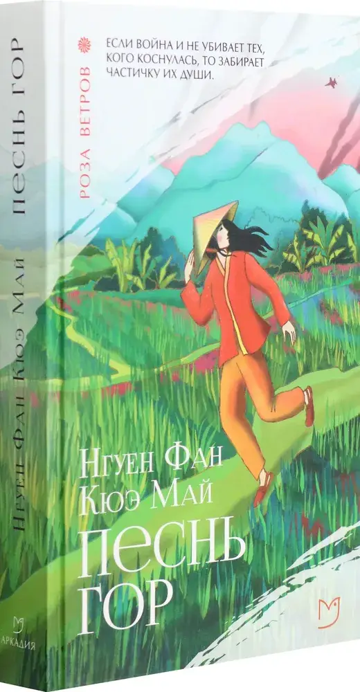Песнь гор фото книги 2