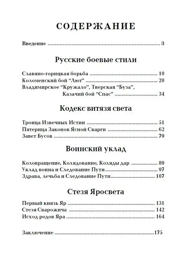 Боевые искусства славян фото книги 3