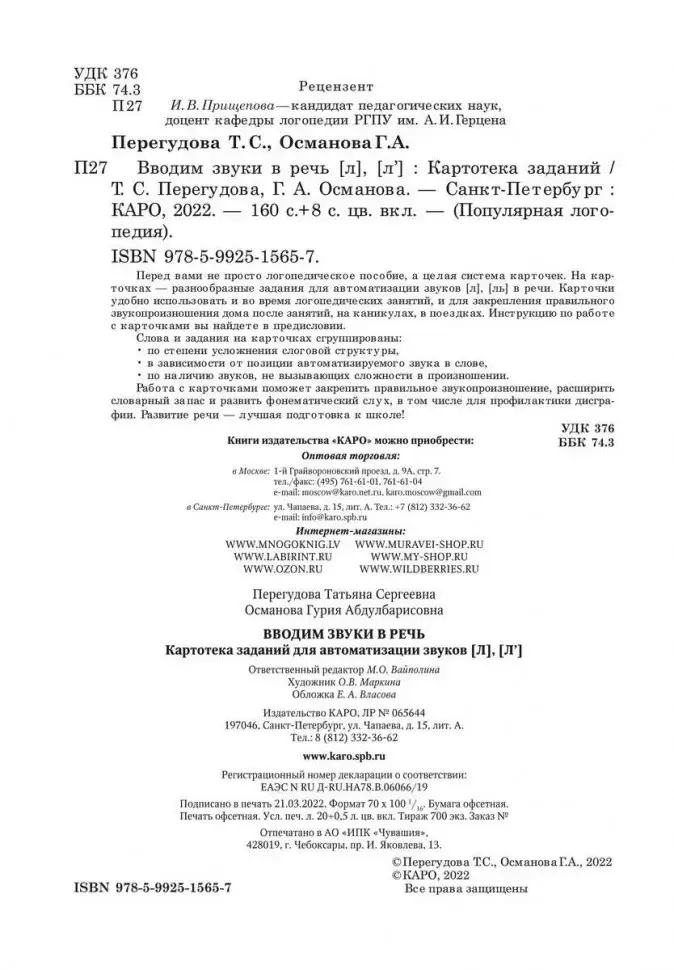 Вводим звуки Л, Ль в речь. Картотека заданий фото книги 3