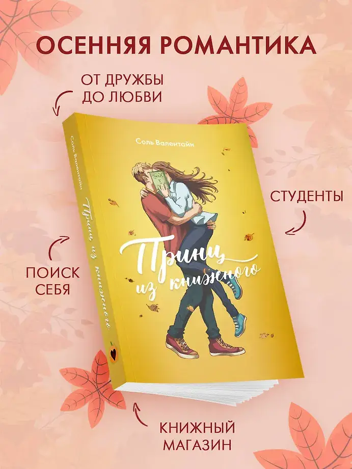 Принц из книжного фото книги 2