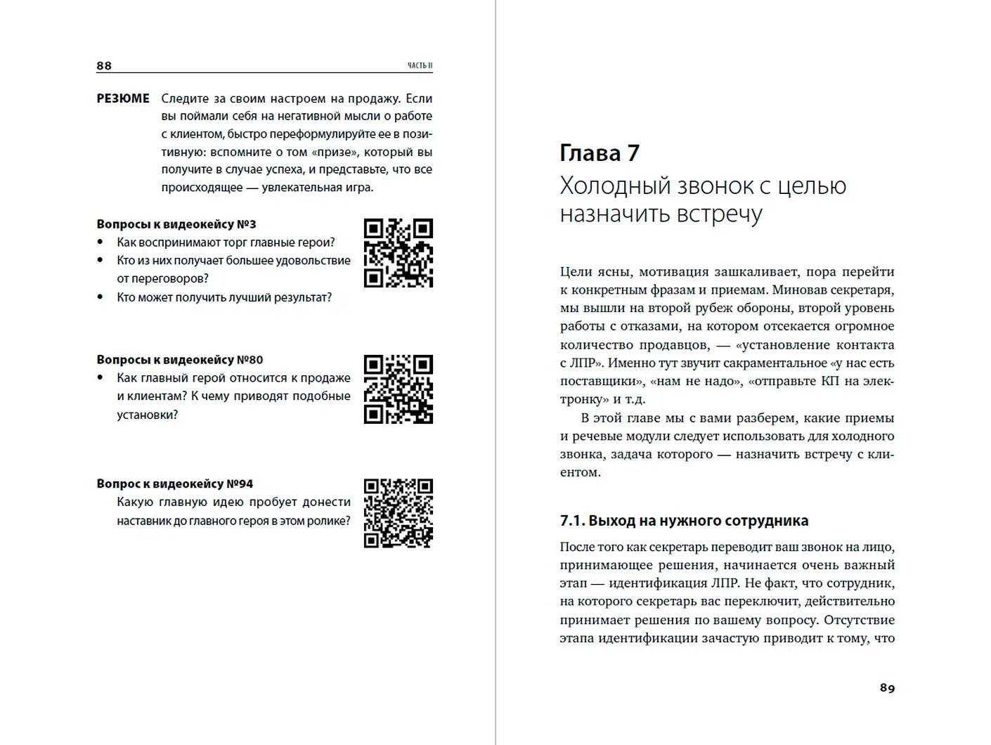 Работа с возражениями и отказами. 300 приемов для продаж, переговоров и холодных звонков фото книги 3