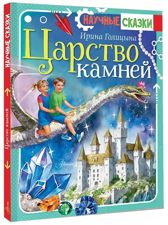 Царство камней фото книги 3