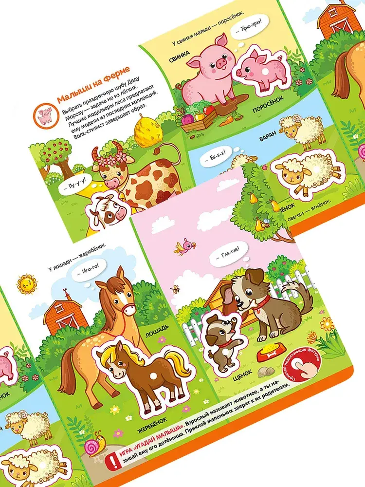 Липучки. Кто моя мама? фото книги 2