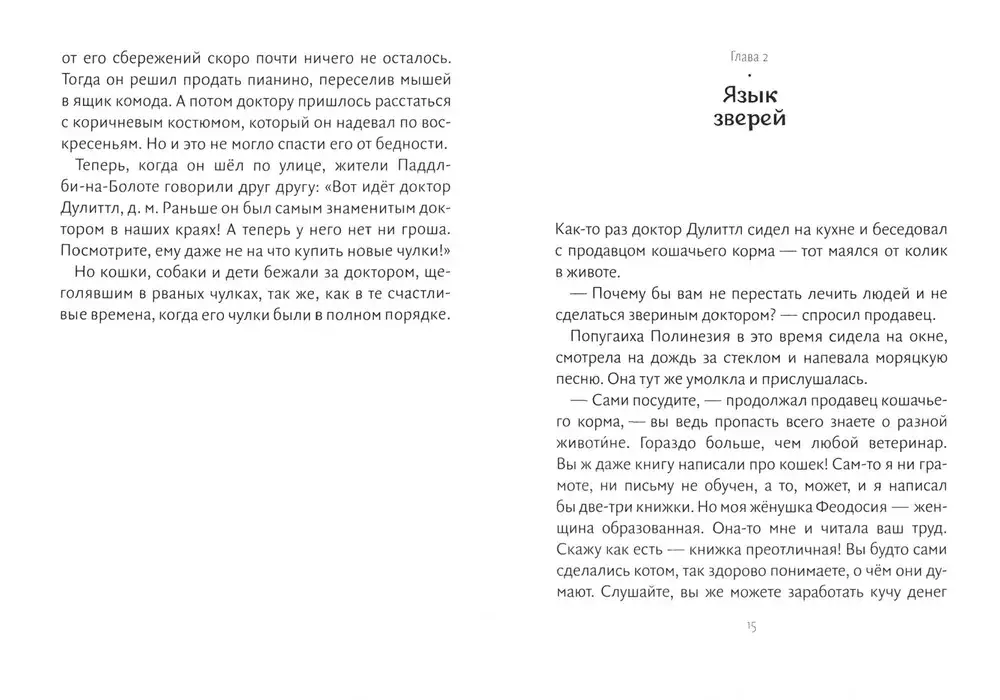 История доктора Дулиттла фото книги 4