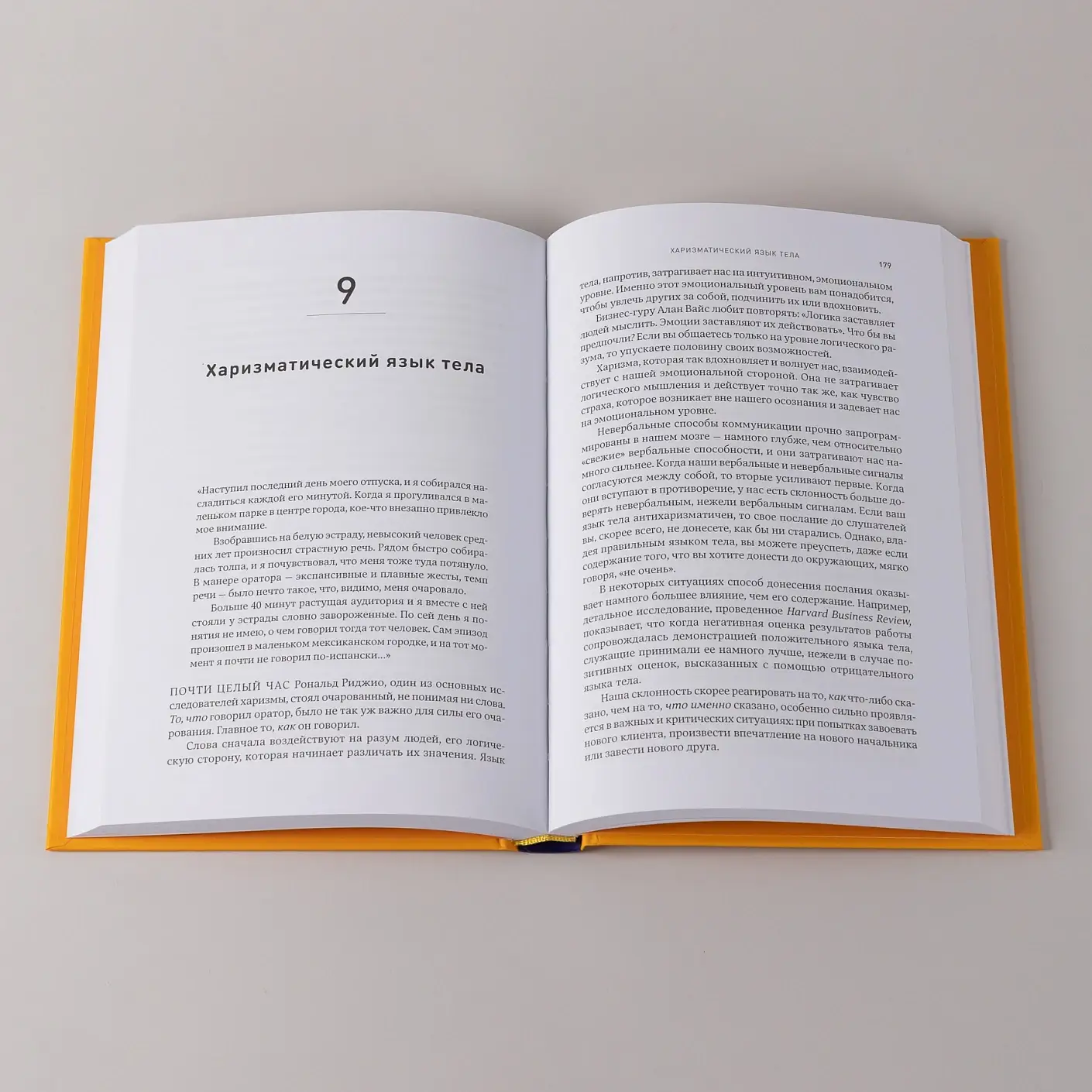 Харизма. Как влиять, убеждать и вдохновлять фото книги 5
