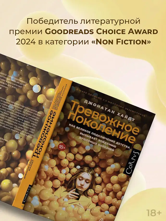 Тревожное поколение фото книги 4