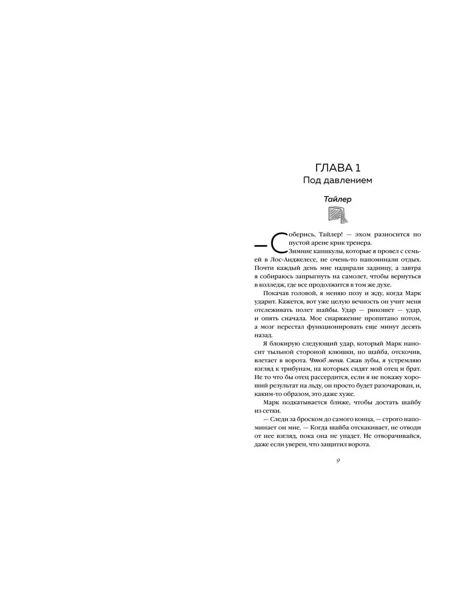 Романы. Комплект из 2 книг Шатаут + Офсайд фото книги 3