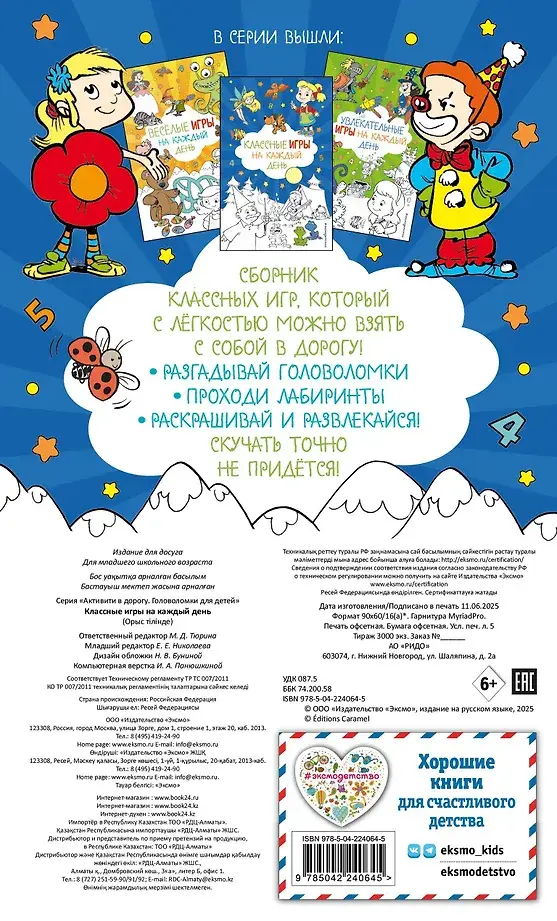 Классные игры на каждый день фото книги 3