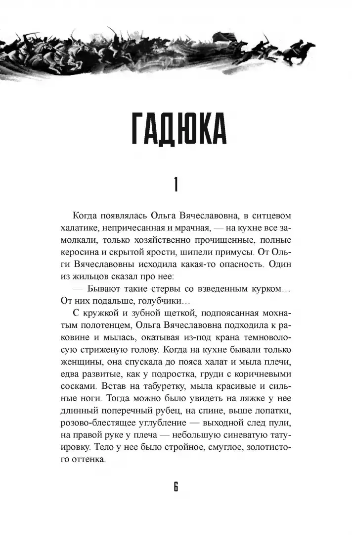 Гадюка. Любовь фото книги 2