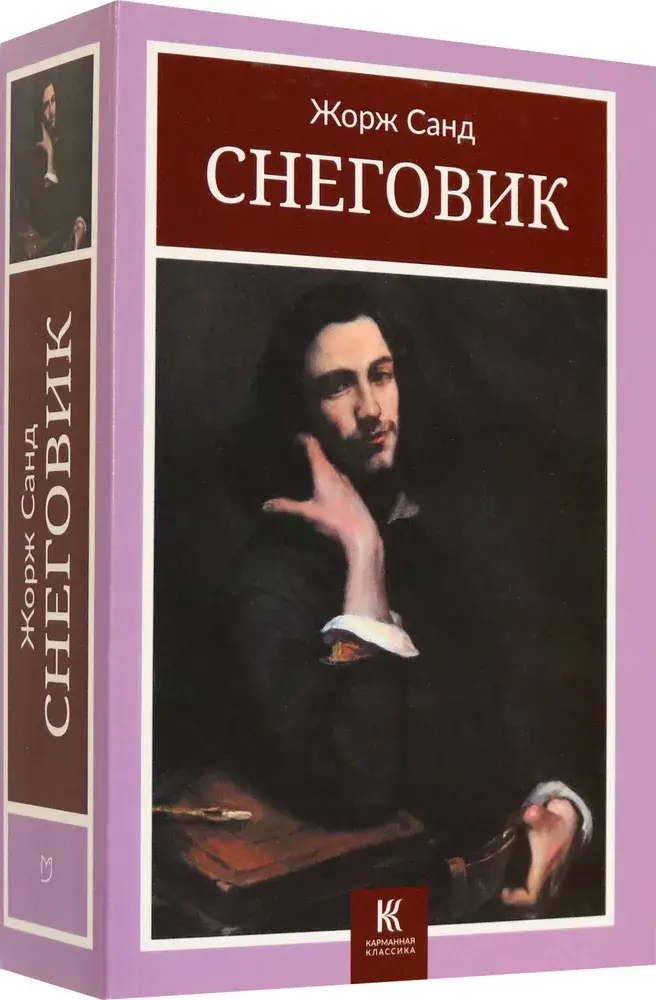 Снеговик фото книги 2