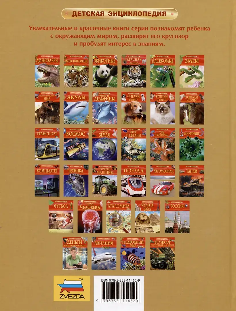 Великая Отечественная война. Детская энциклопедия фото книги 2