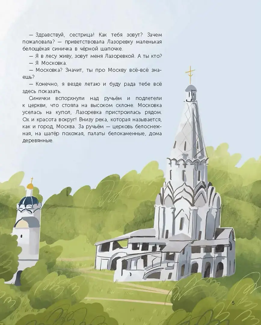 По Москве с Московкой фото книги 4