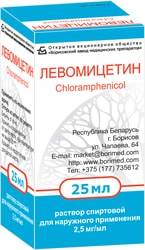 Borimed Levomycetin solution, 2.5 mg / ml, 25 ml.