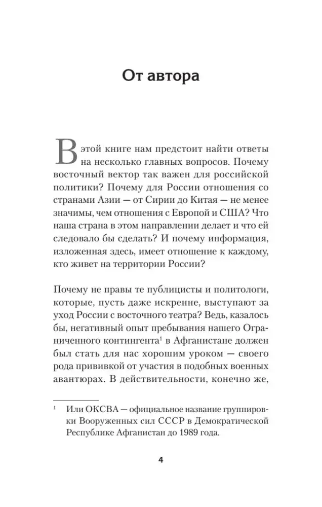 Битва за Восток. От Туркестана до Палестины фото книги 3