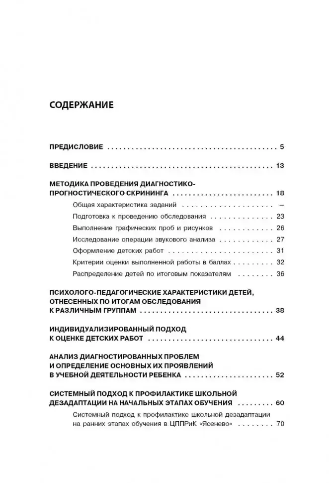 Методика исследования готовности к школьному обучению фото книги 3