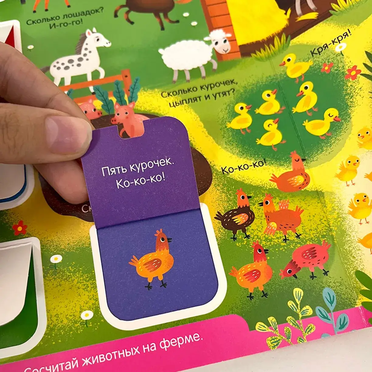 Играй и учись. Ферма фото книги 4