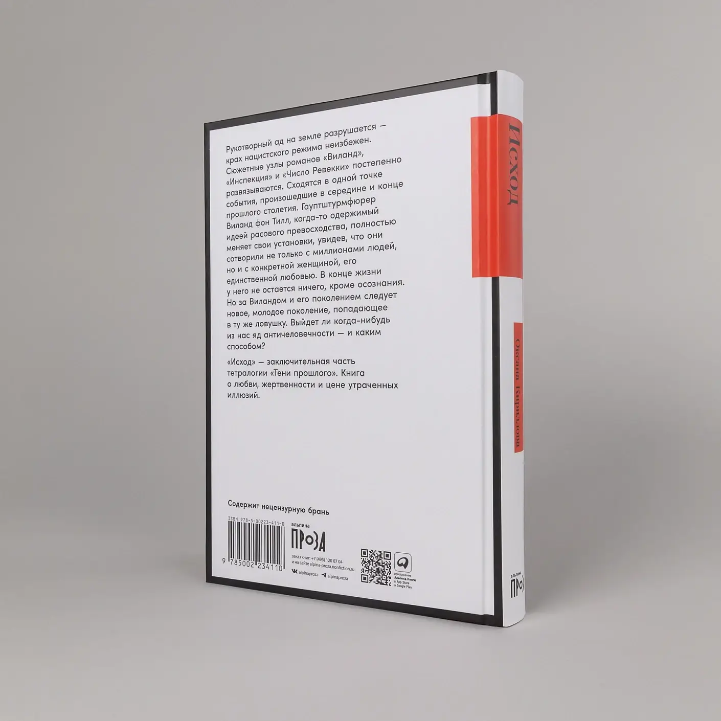 Исход фото книги 4