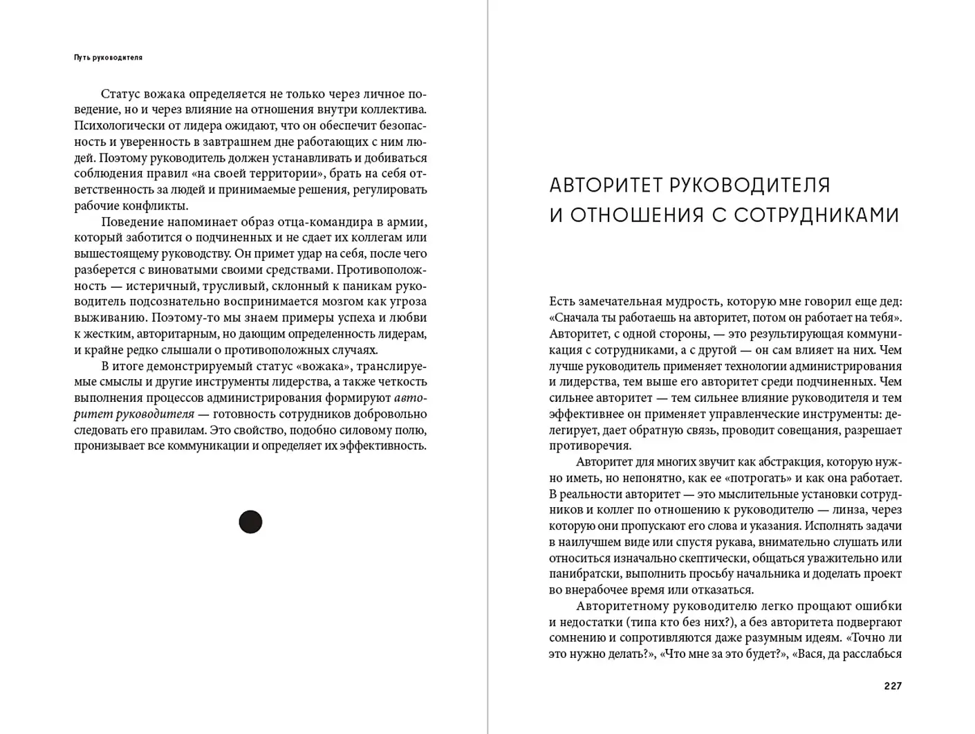 Путь руководителя. Базовые технологии повседневного управления фото книги 4