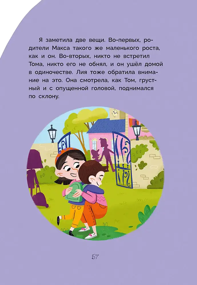 Мия и Лия идут в школу фото книги 4