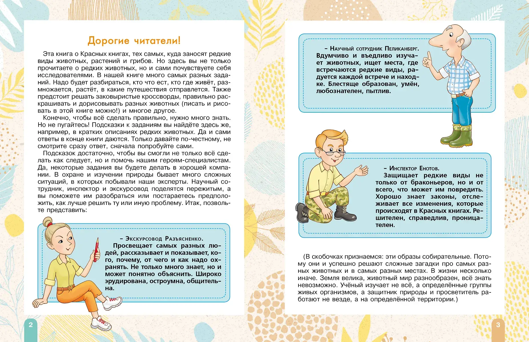 Красная книга. Активити фото книги 3