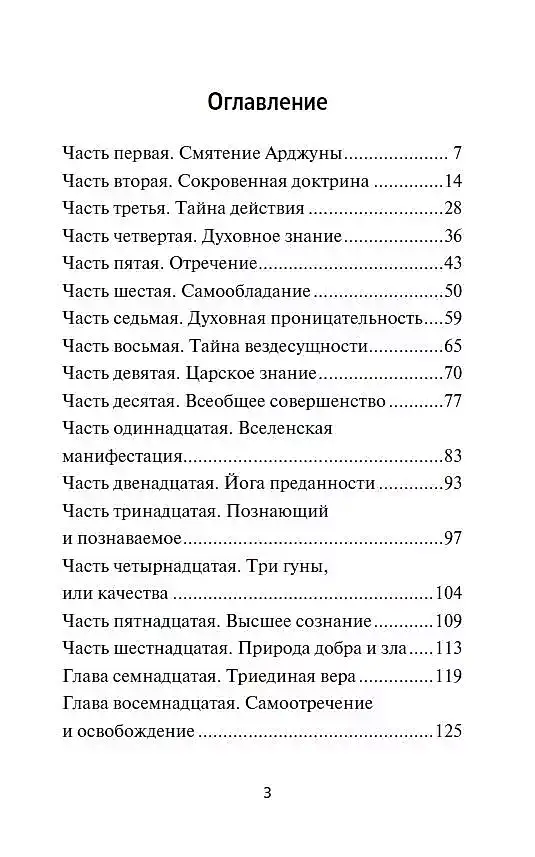 Бхагавад-гита. Послание Учителя фото книги 2