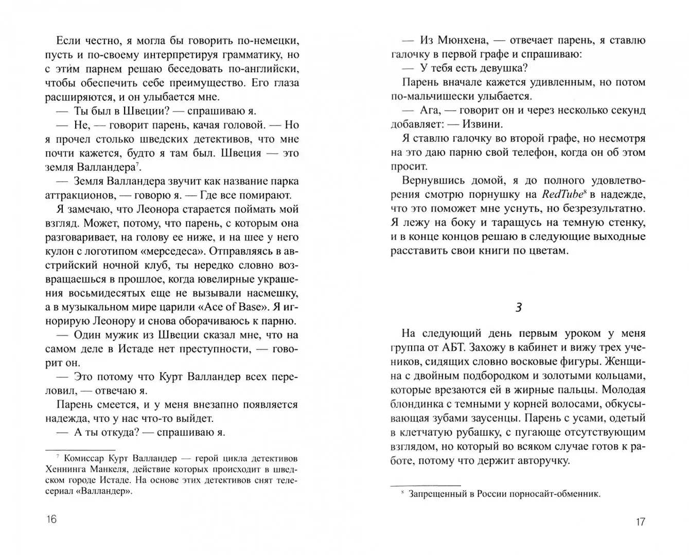 Мой прекрасный бродяга фото книги 4