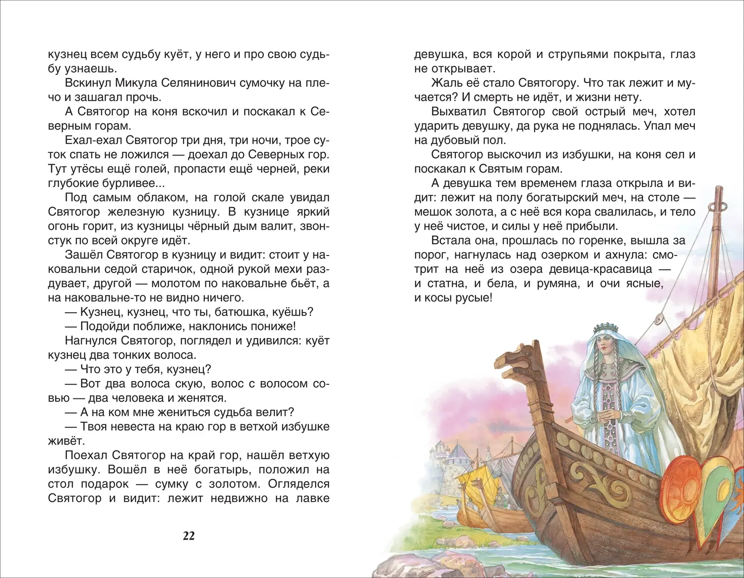 Русские богатыри. Былины для детей фото книги 2