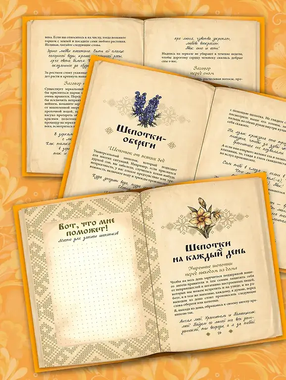 Сокровищница шепотков. Заветные слова для счастья фото книги 4