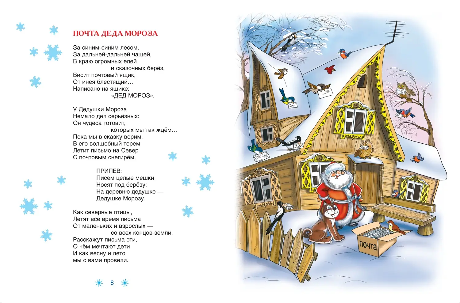 Привет из Дедморозовки. Стихи и песни снеговиков фото книги 2