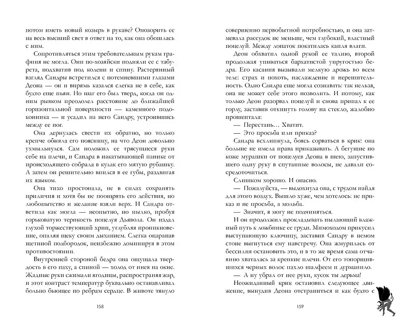 Хозяйка Дьявола фото книги 4