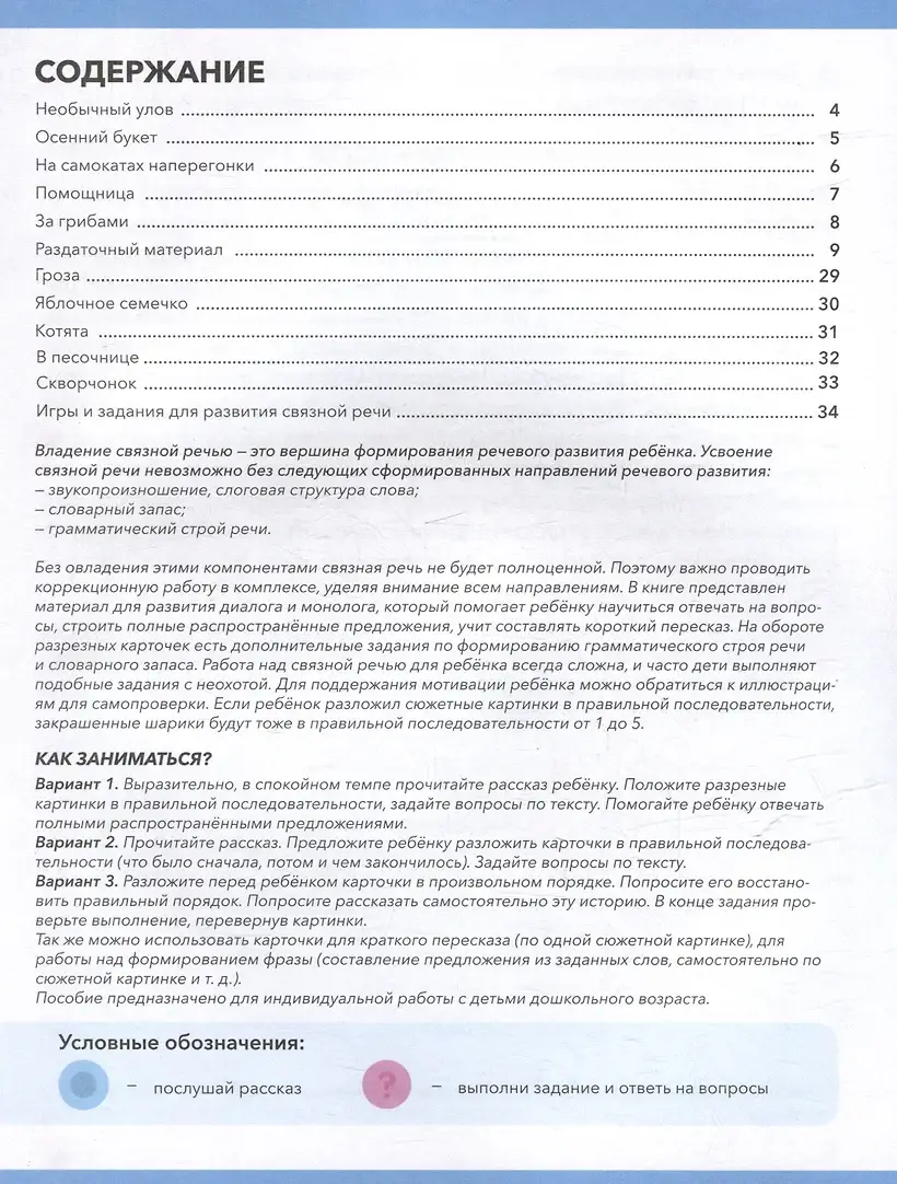 Логопедические тетради. Развитие связной речи: рабочая тетрадь фото книги 3