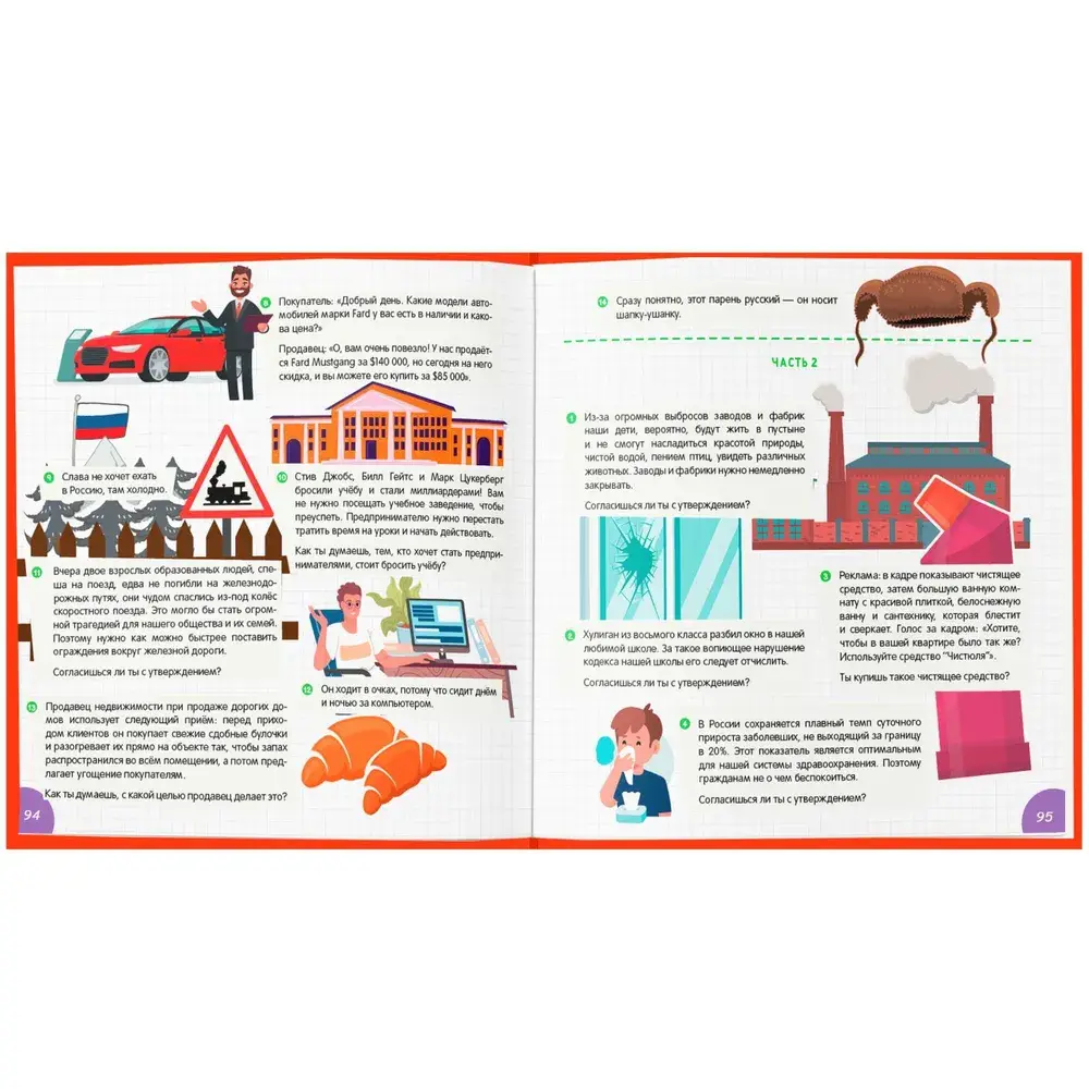 Как развить у ребенка критическое мышление. 10-16 лет. Книга-тренажер фото книги 2