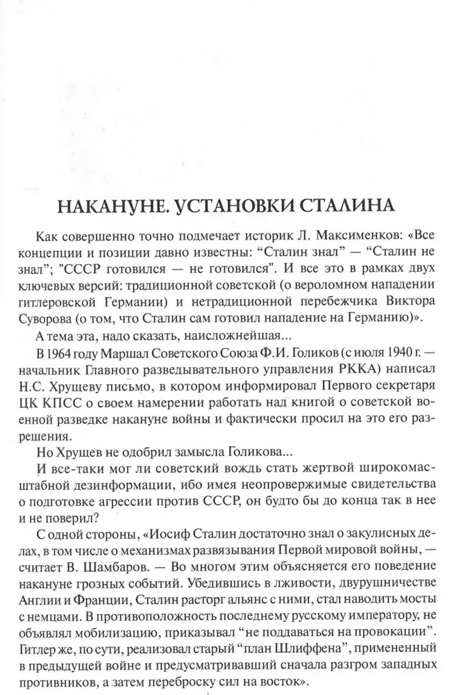 100 великих загадок Великой Отечественной войны фото книги 5