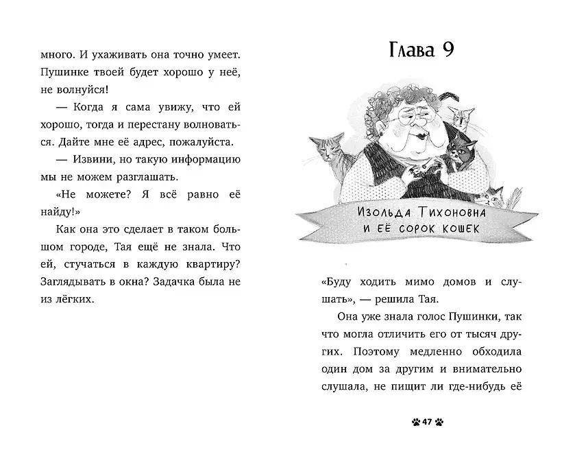 Котенок Пушинка ищет дом фото книги 4