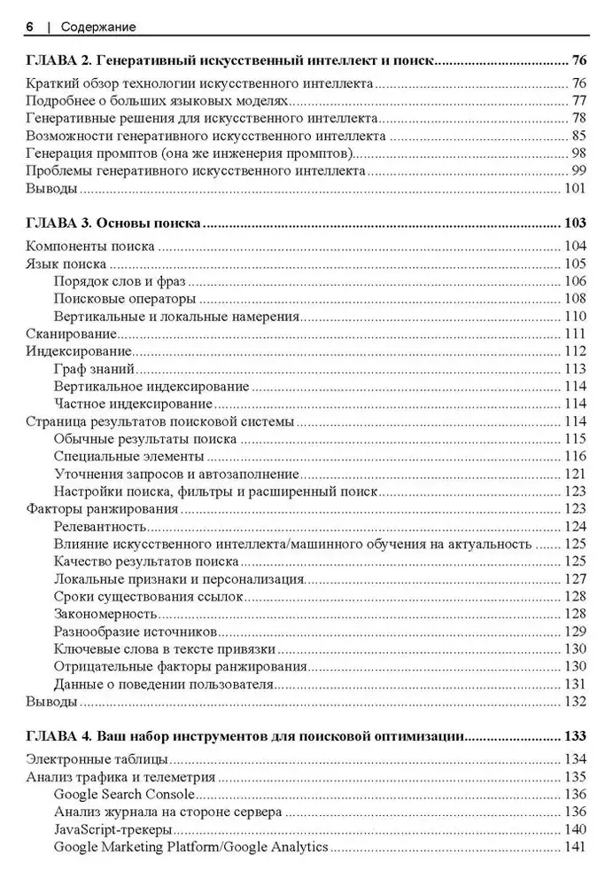 SEO - искусство раскрутки сайтов фото книги 5
