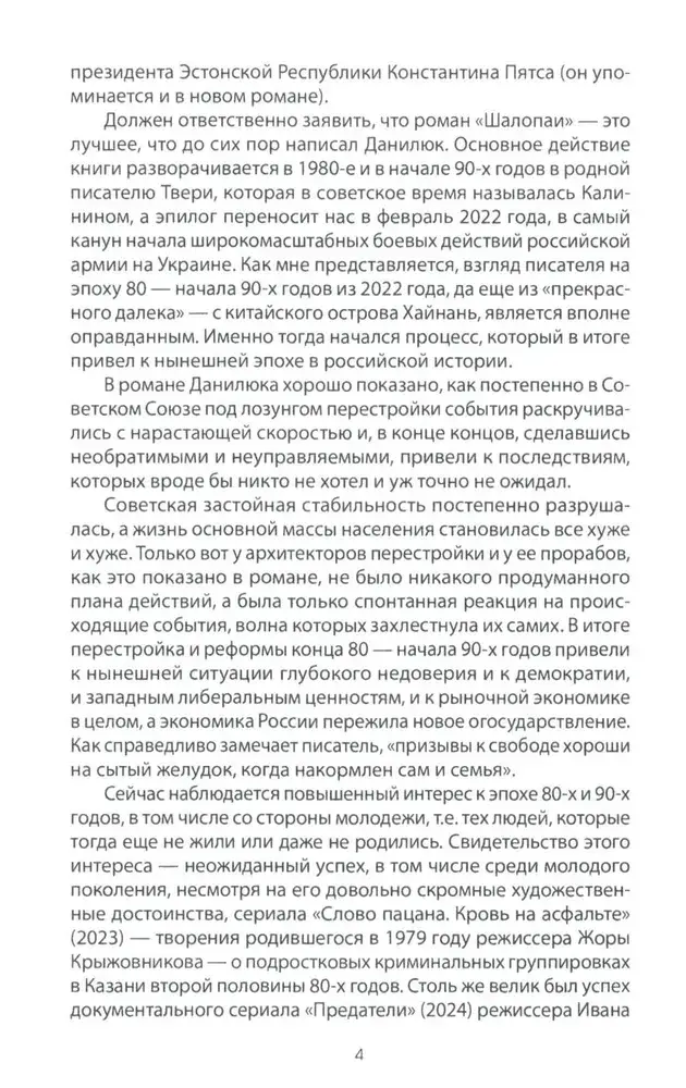 Шалопаи фото книги 4