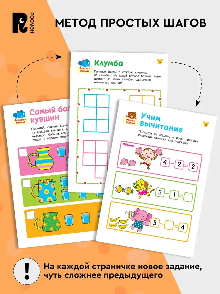 Учусь считать! Считаем до 20 и решаем задачки фото книги 2