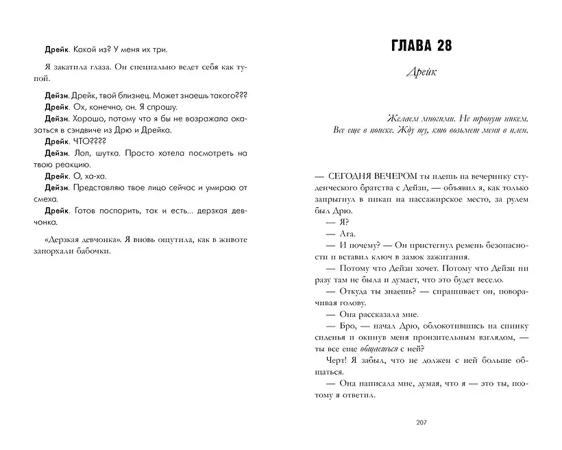 Как завоевать девушку фото книги 4