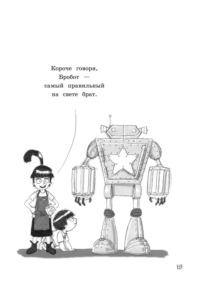 Бробот фото книги 3