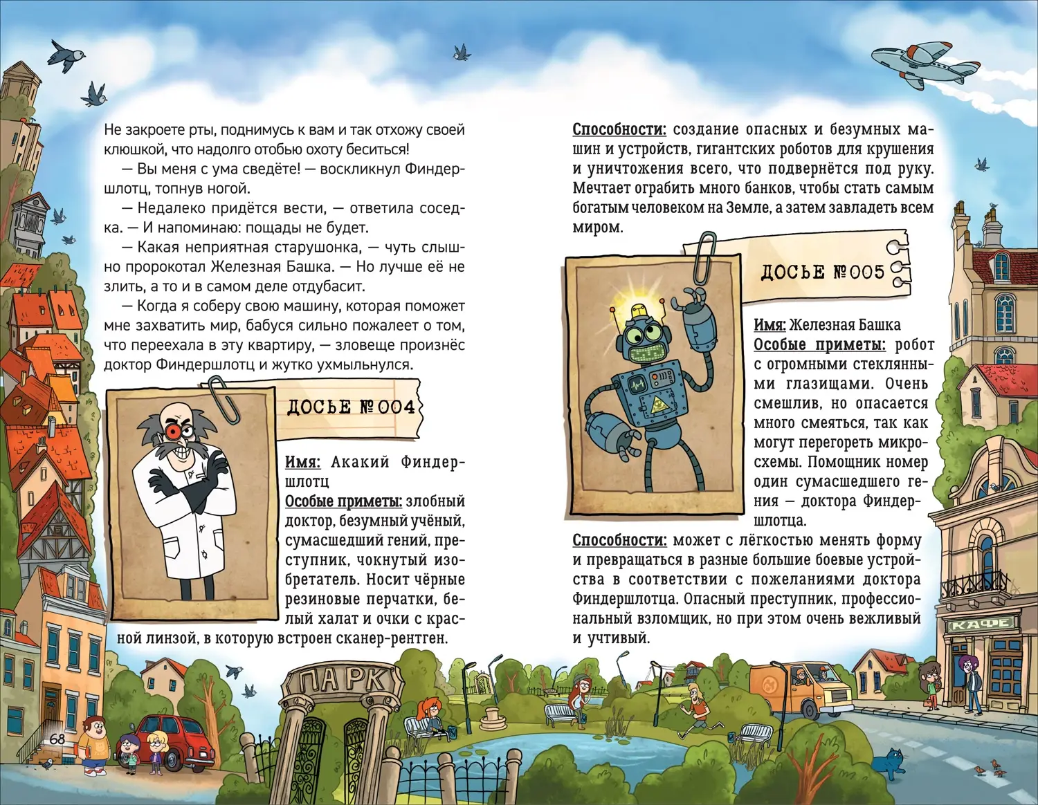 Кефир, Гаврош и Рикошет. Книга 1. Дело о пропавшей бабушке фото книги 4