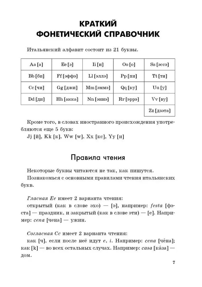 Мой первый учебник итальянского языка фото книги 5