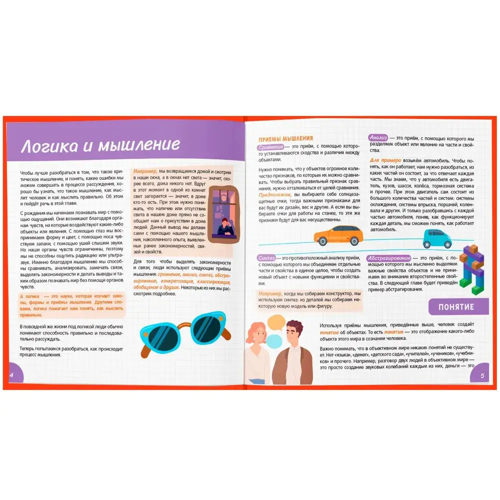 Как развить у ребенка критическое мышление. 10-16 лет. Книга-тренажер фото книги 4
