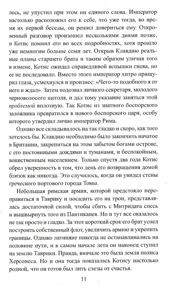 Пепел и кровь фото книги 5