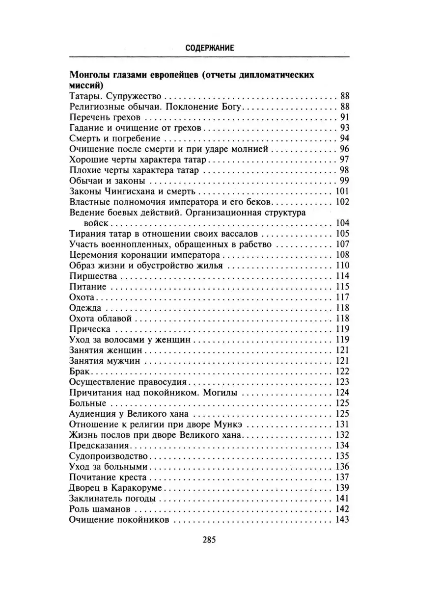 История монголов. По восточным и европейским свидетельствам XIII—XIV веков фото книги 3