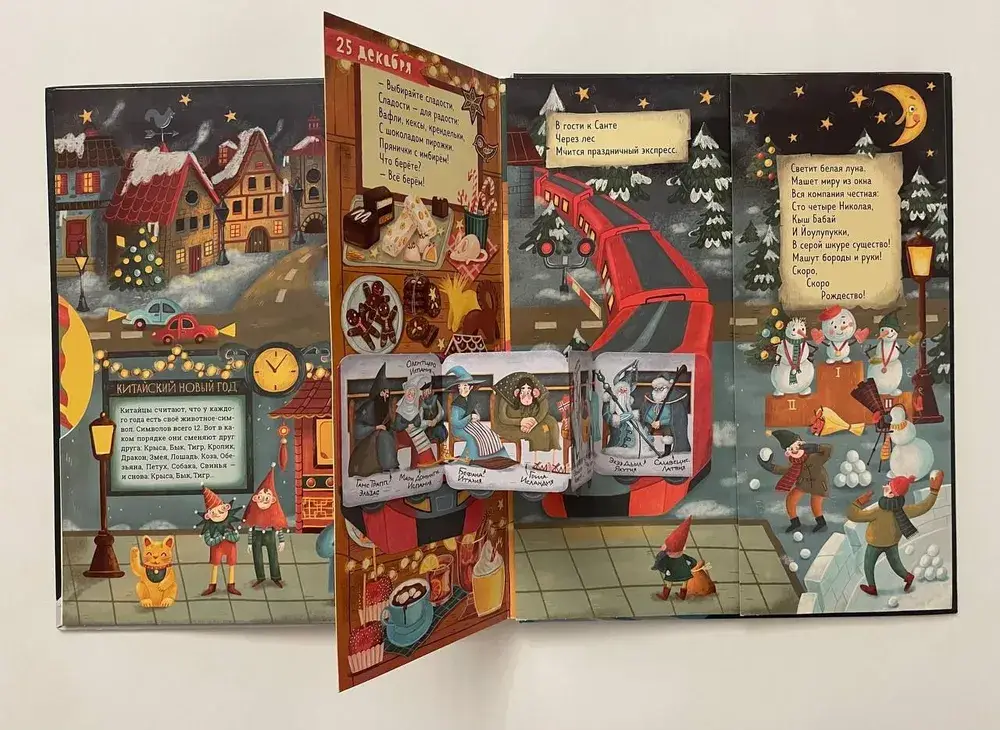 Новый Год на носу фото книги 3