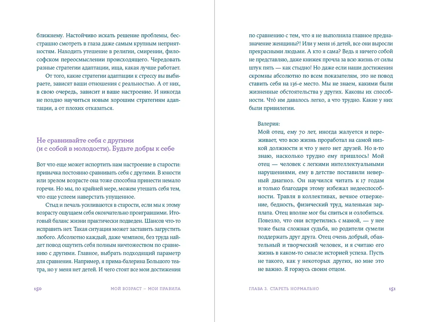 Мой возраст — мои правила. Психология здорового старения фото книги 4