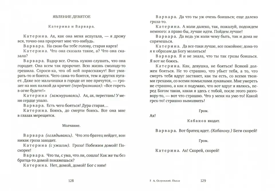 Доходное место. Гроза. Снегурочка. Бесприданница фото книги 2